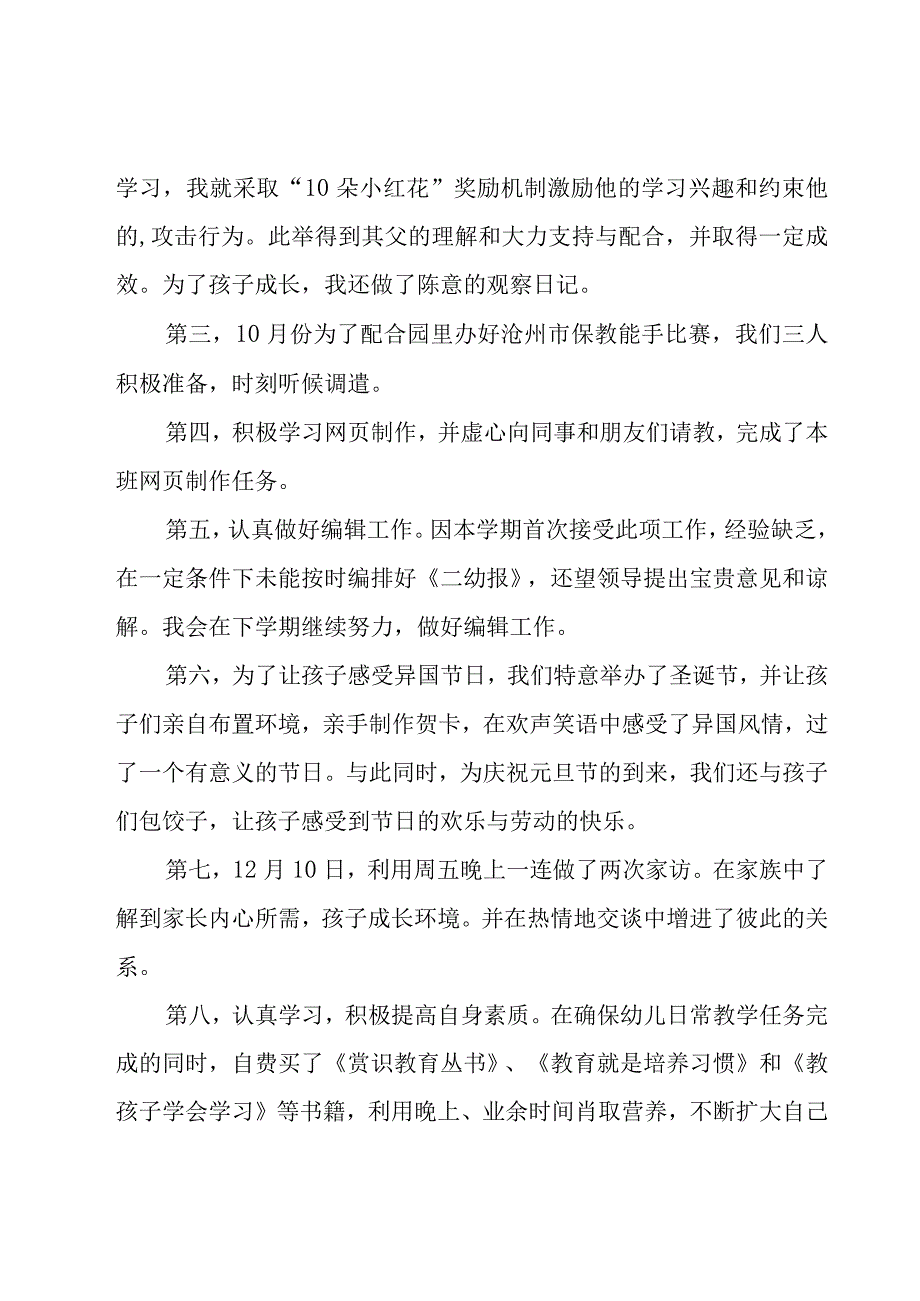 大班幼师教学工作总结（3篇）.docx_第2页