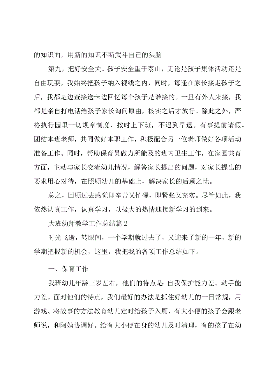 大班幼师教学工作总结（3篇）.docx_第3页