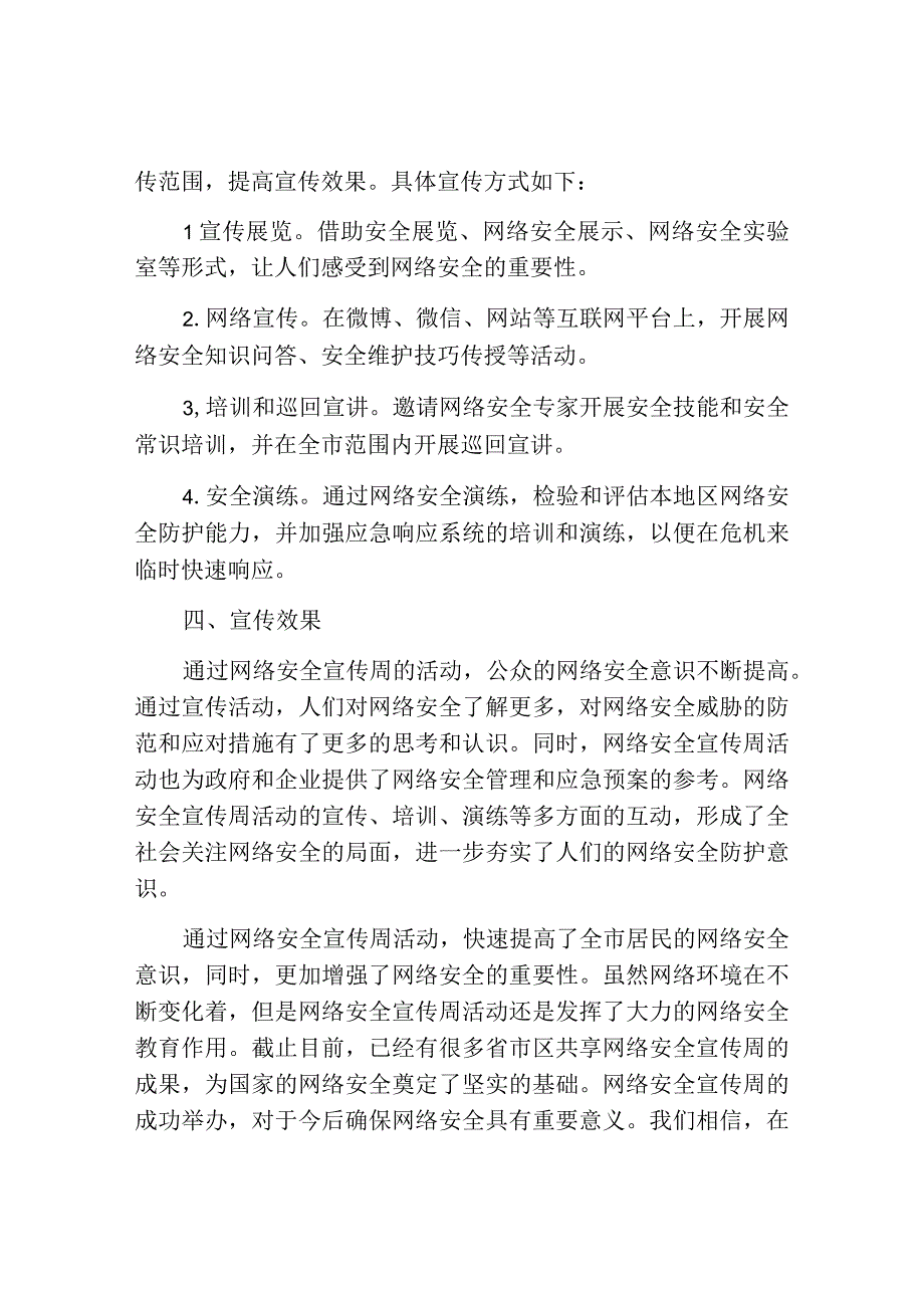 开展网络安全宣传周活动总结.docx_第2页