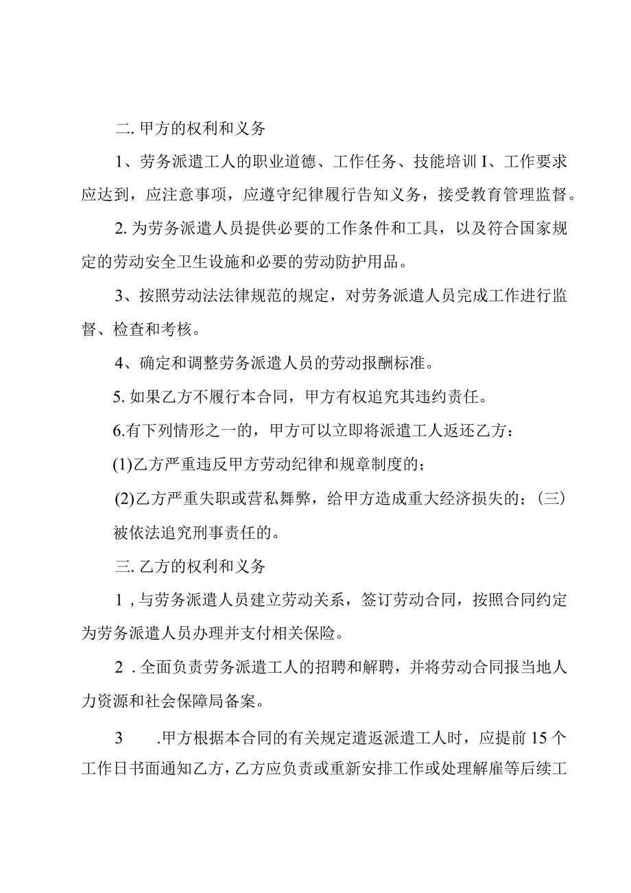 工厂劳务服务合同（3篇）.docx_第2页