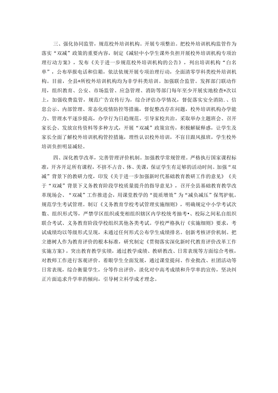 经验交流材料：深入推进“双减”政策落地落实.docx_第2页