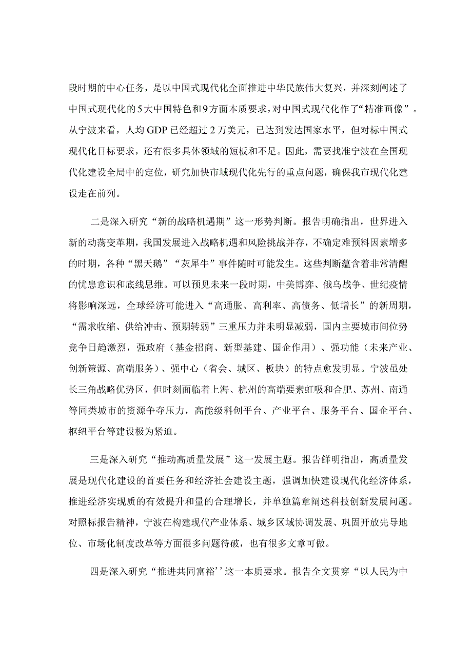 在发改系统务虚会上的总结讲话范文.docx_第2页