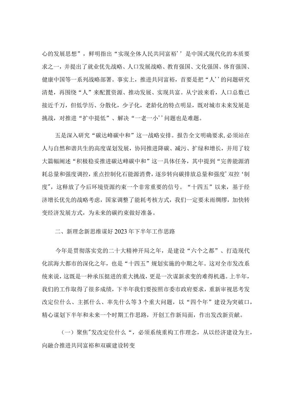 在发改系统务虚会上的总结讲话范文.docx_第3页