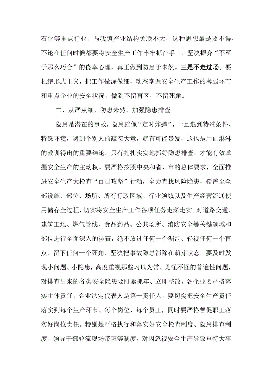 安全生产大检查“百日攻坚”行动推进会上的讲话稿.docx_第3页