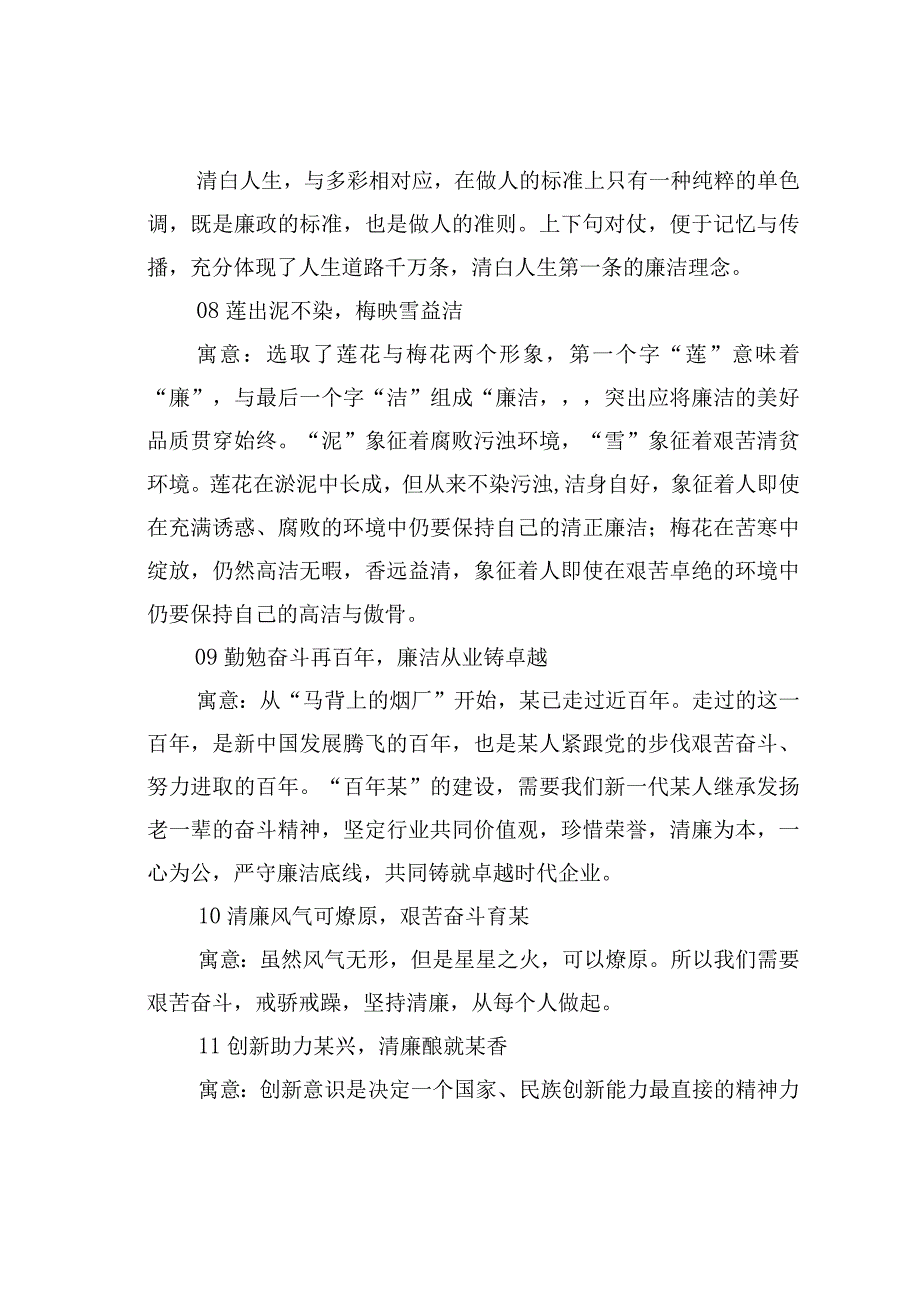 清廉企业标语50组及寓意解析.docx_第3页