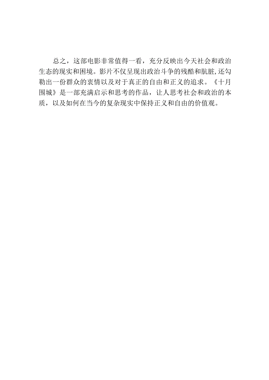 影片《十月围城》随笔心得示例.docx_第2页