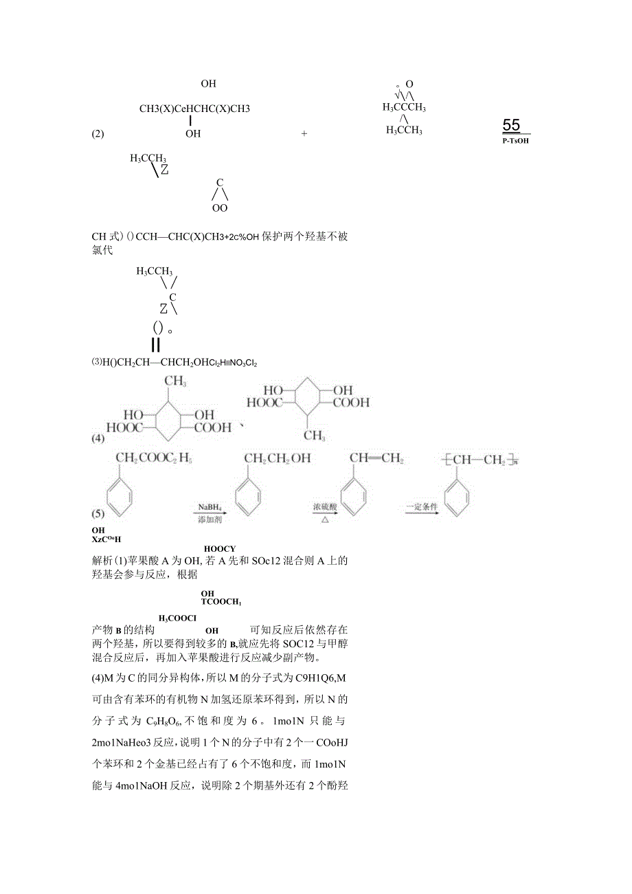 第九章 微题型90 基于信息的有机综合推断.docx_第1页