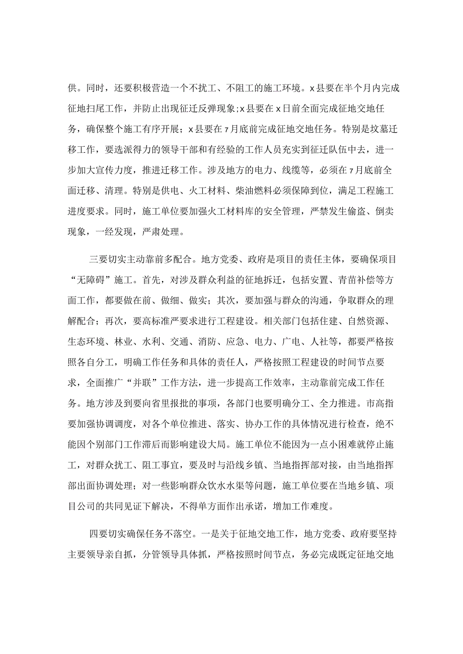 在高速公路建设推进会上的讲话范文.docx_第2页