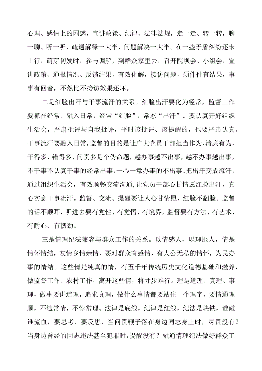 纪委书记学习贯彻党的二十大精神心得体会.docx_第3页