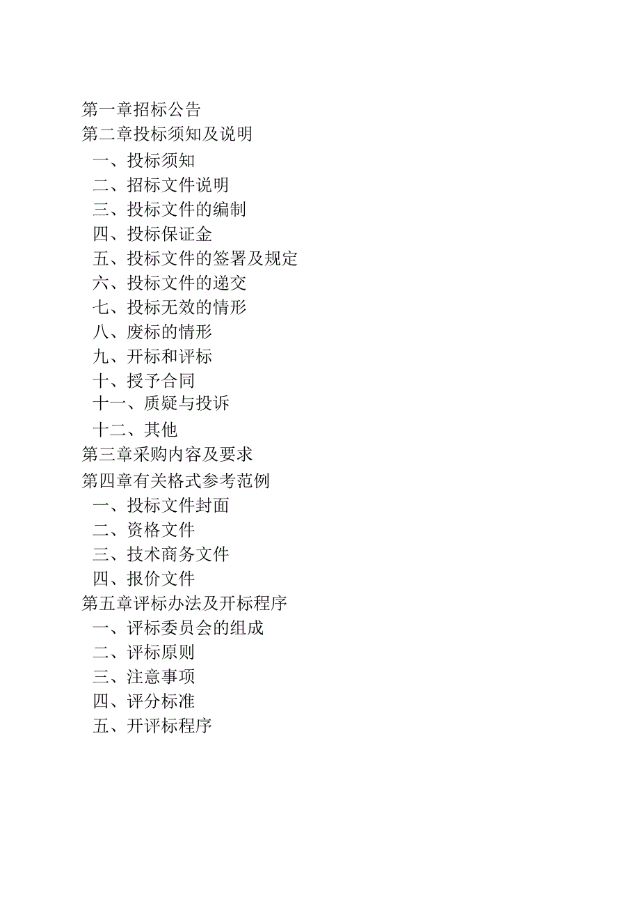 卫生院2023年上半年医疗设备采购项目招标文件.docx_第2页