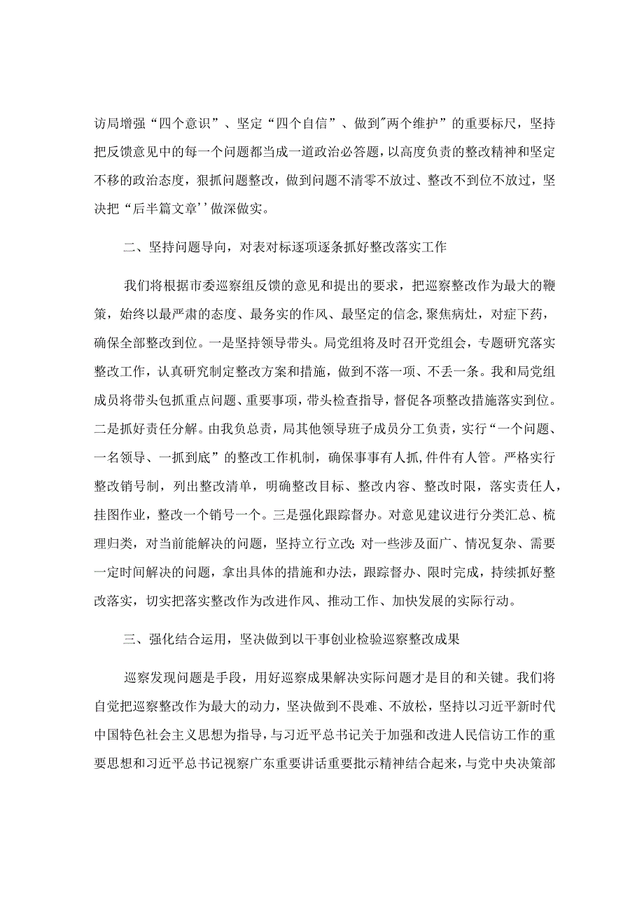 在巡察组巡察反馈会上的表态发言范文.docx_第2页