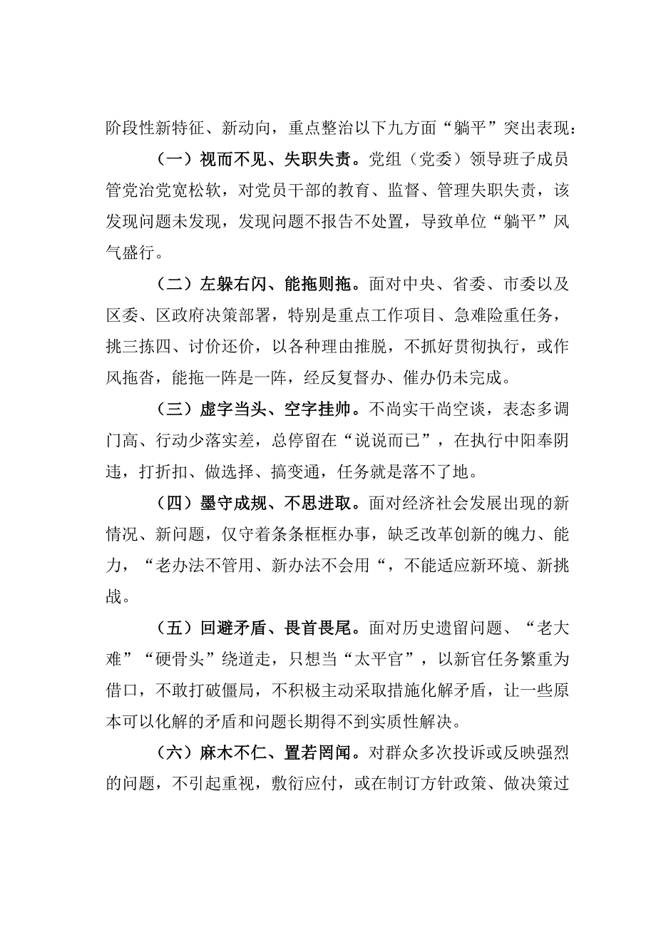 某某区关于开展“躺平式干部”专项整治的实施方案.docx_第2页