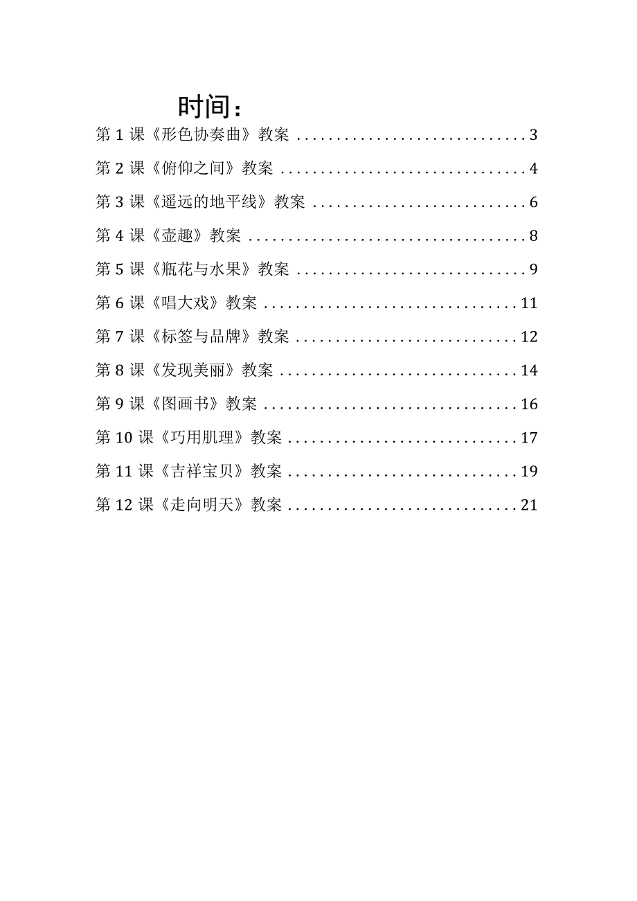 湘教版美术六年级下册全套教案.docx_第2页