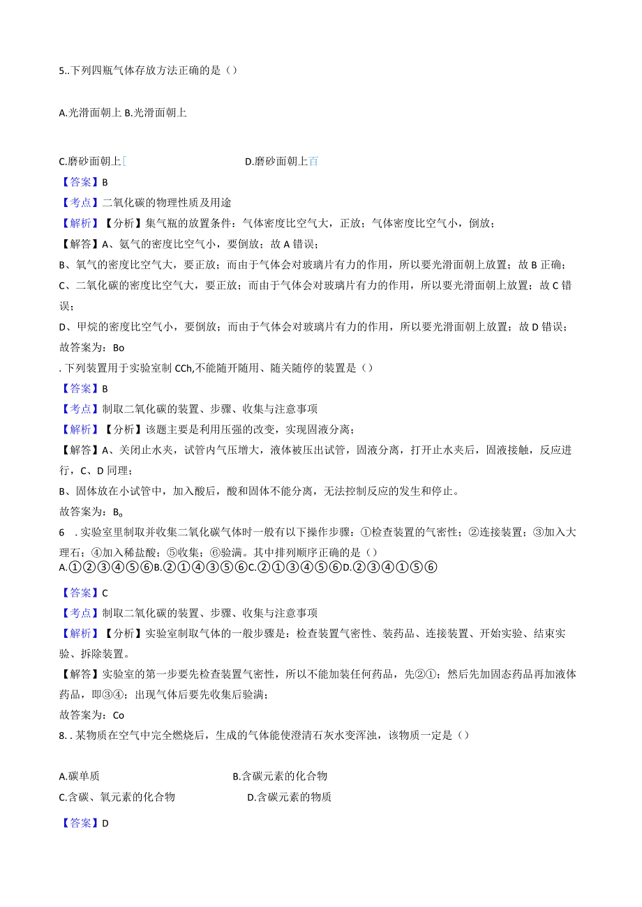 浙教版科学八下第三章 第4节 二氧化碳（优生加练）(教师版).docx_第3页