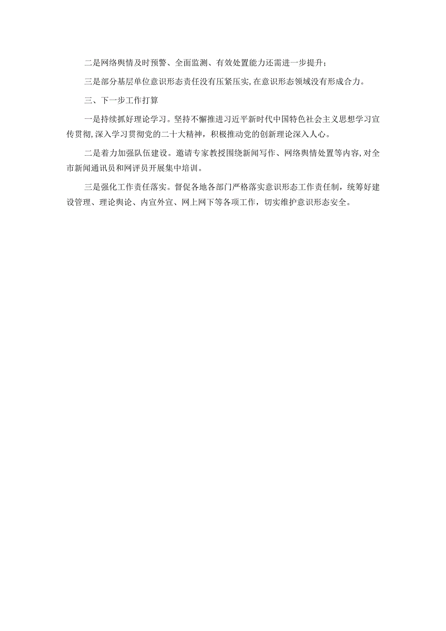 市2023年上半年宣传思想文化工作总结.docx_第3页