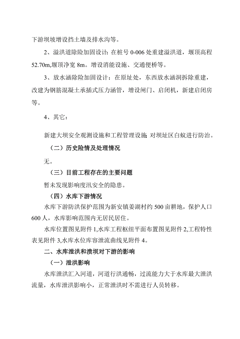 旗杆山水库防汛抢险应急预案.docx_第2页