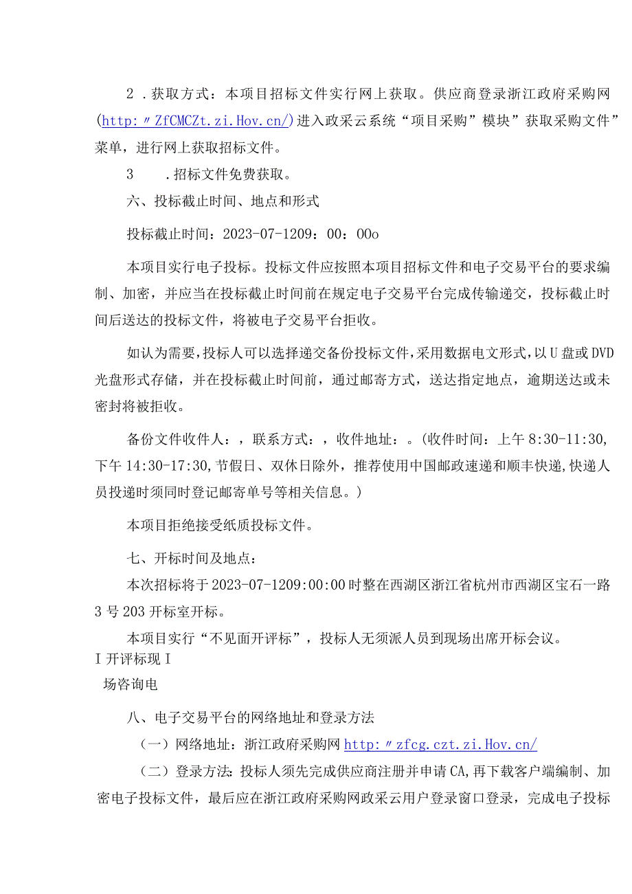 建设技师学院工程造价一体化实训基地更新项目招标文件.docx_第3页