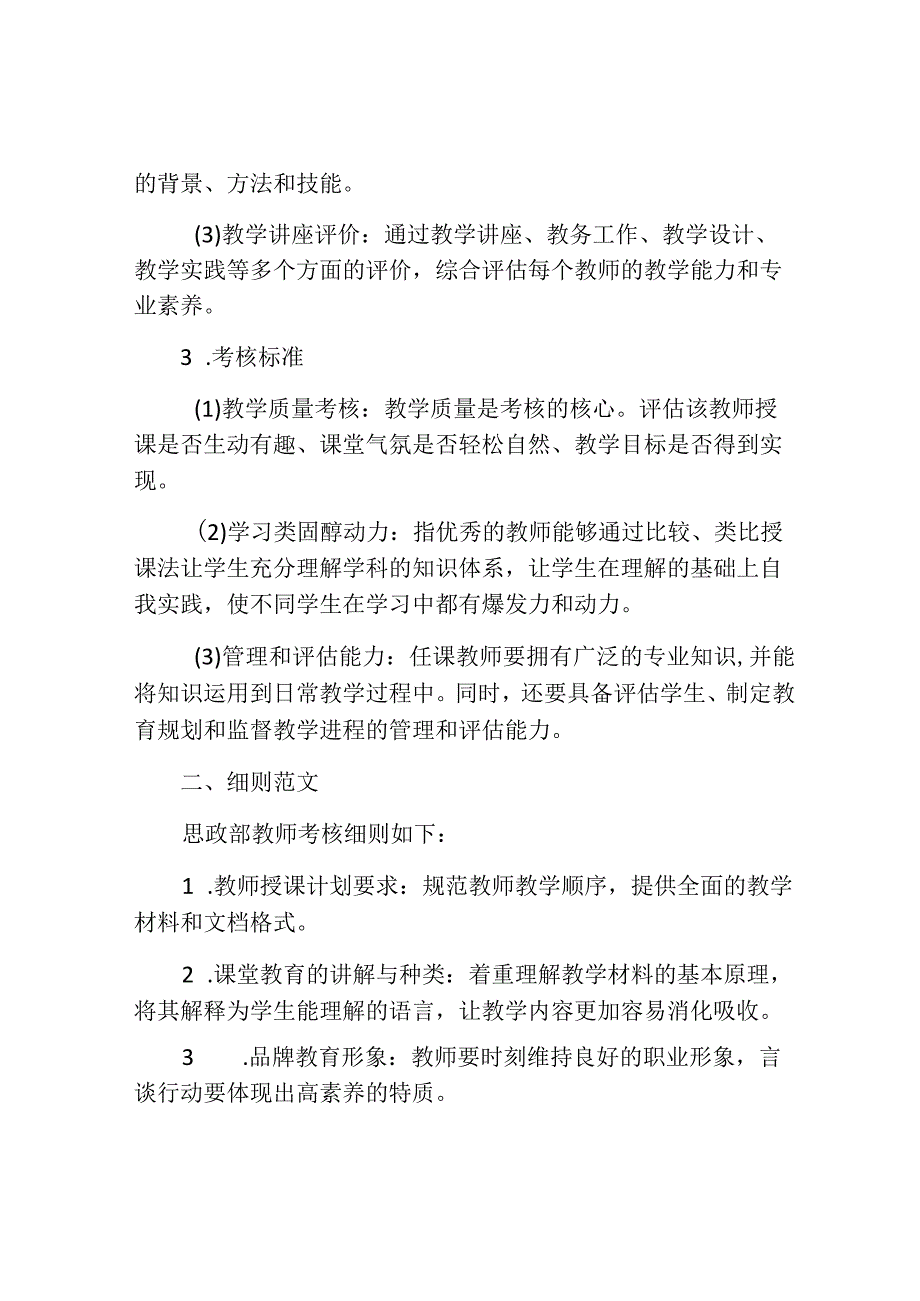 思政部教师考核方案及细则范文.docx_第2页