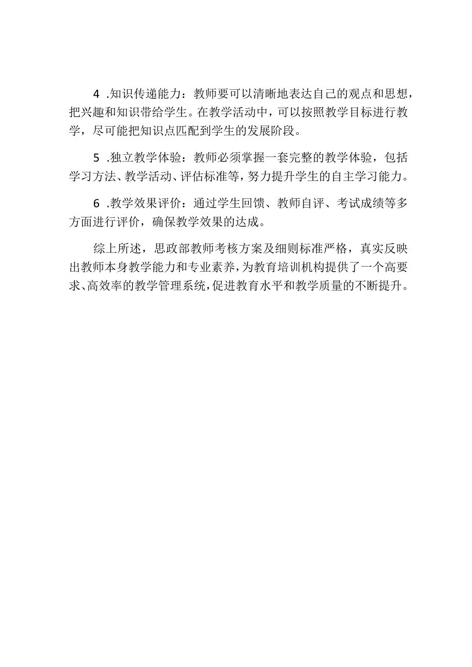 思政部教师考核方案及细则范文.docx_第3页