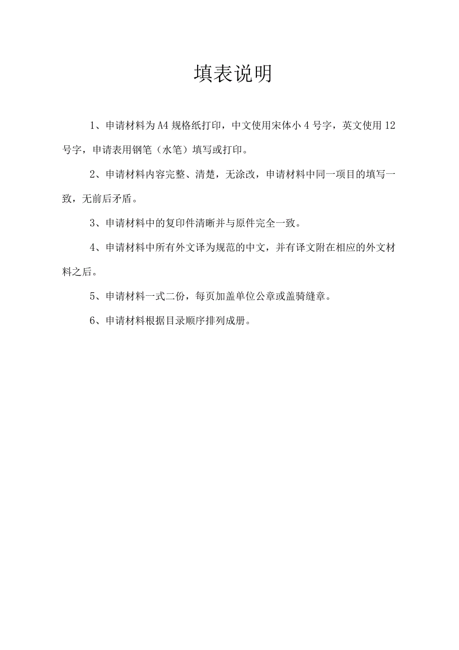 消毒产品生产企业卫生许可证变更申请表.docx_第3页