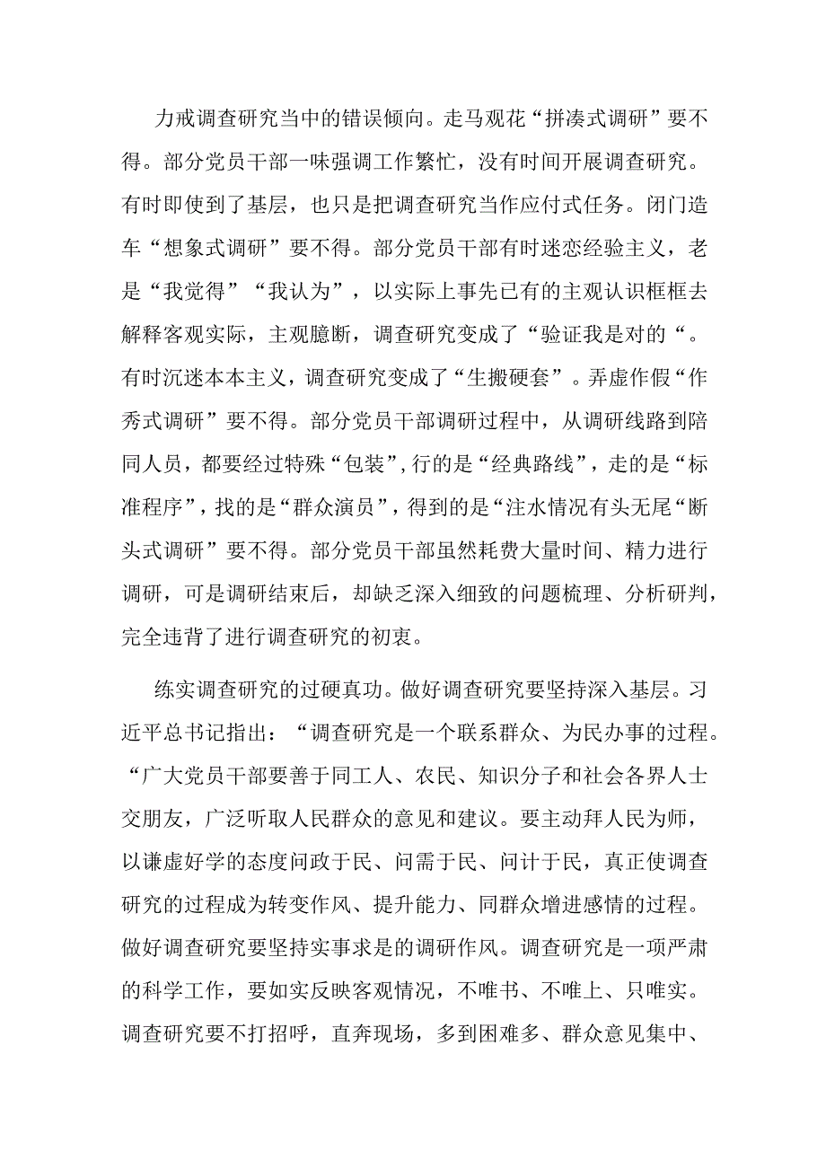 在中心组专题研讨交流会上的发言材料.docx_第2页