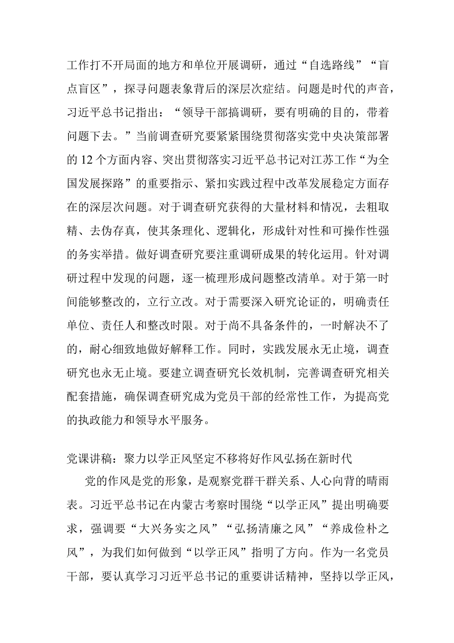 在中心组专题研讨交流会上的发言材料.docx_第3页