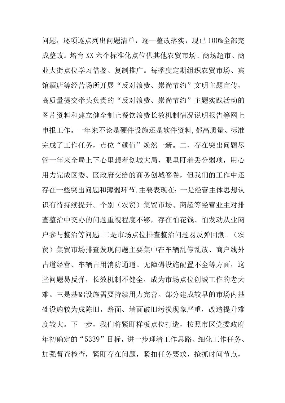 在市场环境建设推进会议上的发言材料.docx_第2页