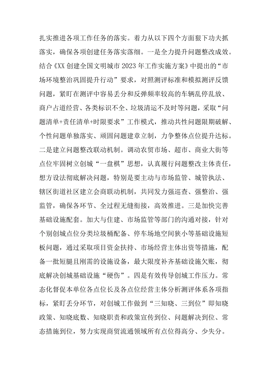 在市场环境建设推进会议上的发言材料.docx_第3页