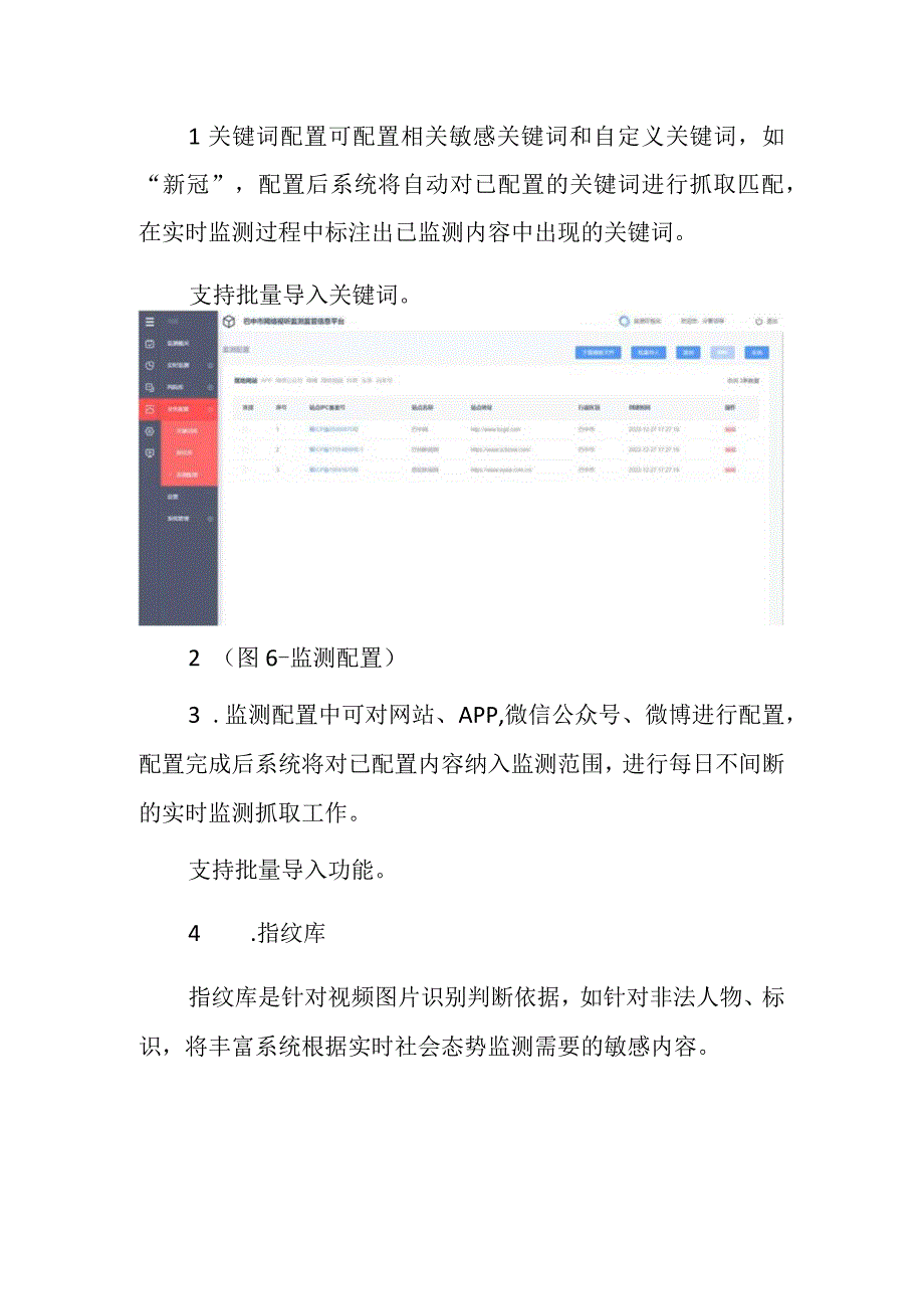 明途网络信息监测监管信息平台用户指南.docx_第3页