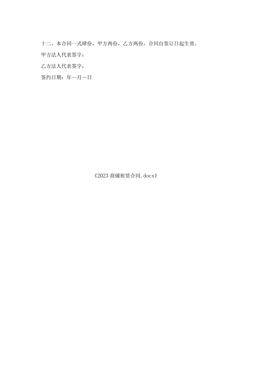 商铺租赁合同.docx_第2页