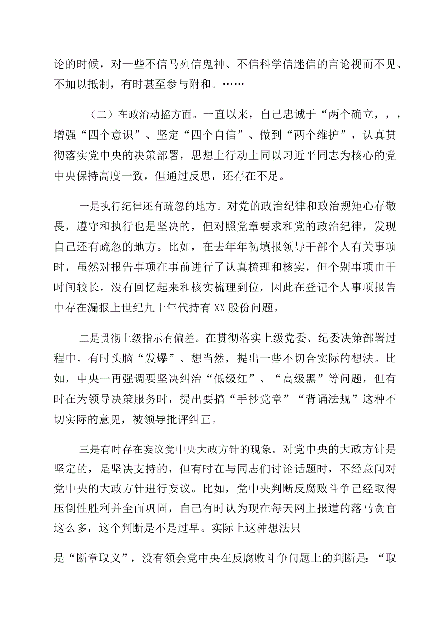 关于纪检监察干部教育整顿个人党性分析检视剖析十篇.docx_第2页