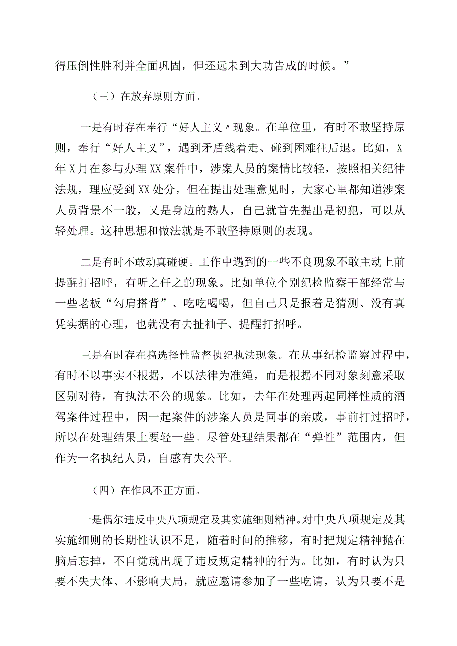 关于纪检监察干部教育整顿个人党性分析检视剖析十篇.docx_第3页