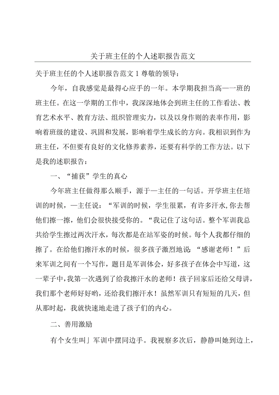 关于班主任的个人述职报告范文.docx_第1页