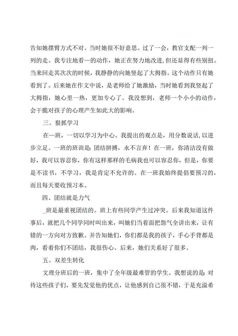 关于班主任的个人述职报告范文.docx_第2页