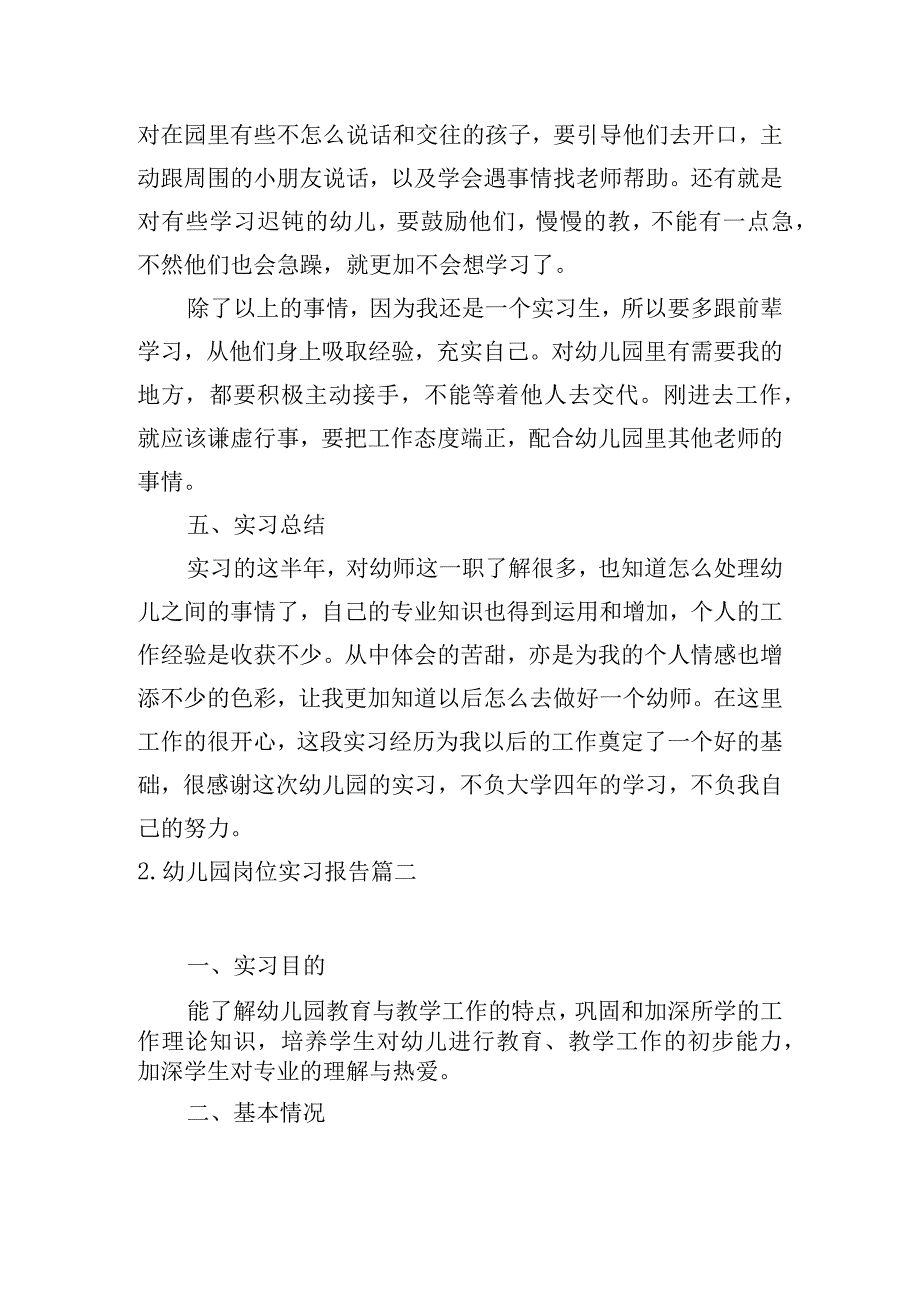 幼儿园岗位实习报告.docx_第2页