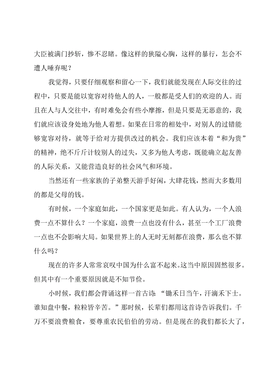 关于廉洁家风的演讲稿范文（20篇）.docx_第2页