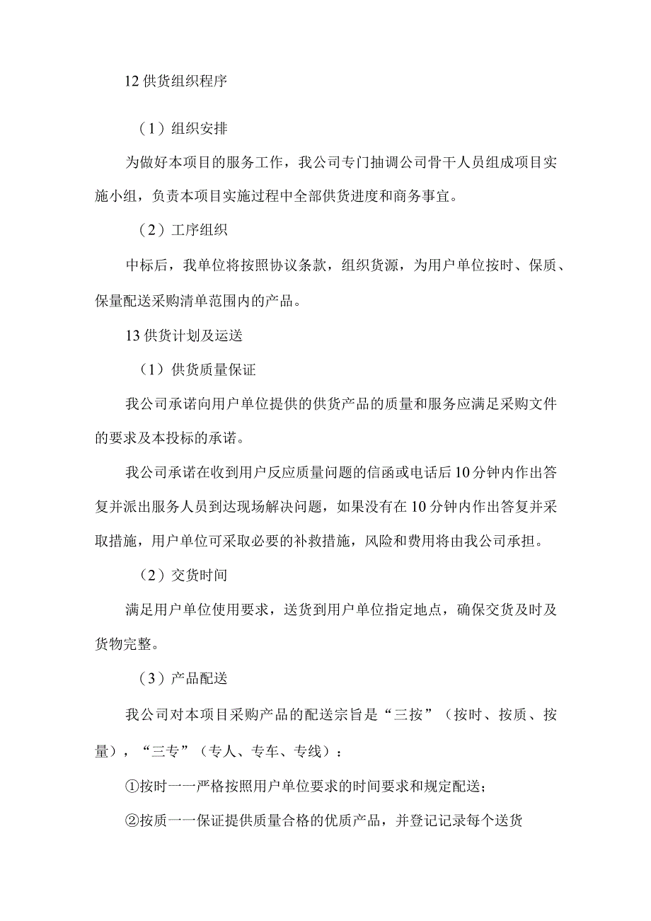 办公用品供货服务计划方案.docx_第2页