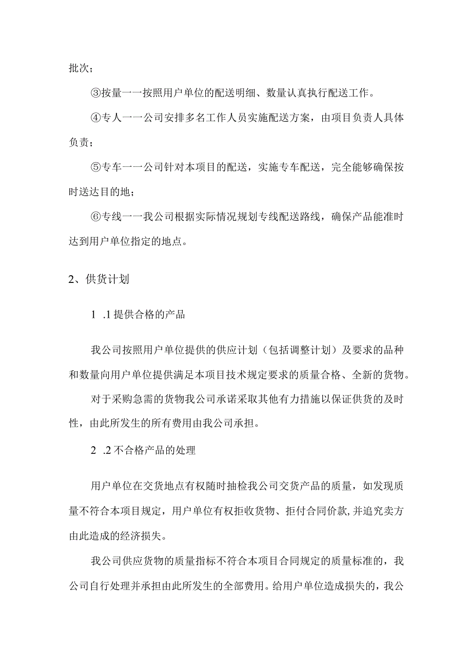 办公用品供货服务计划方案.docx_第3页