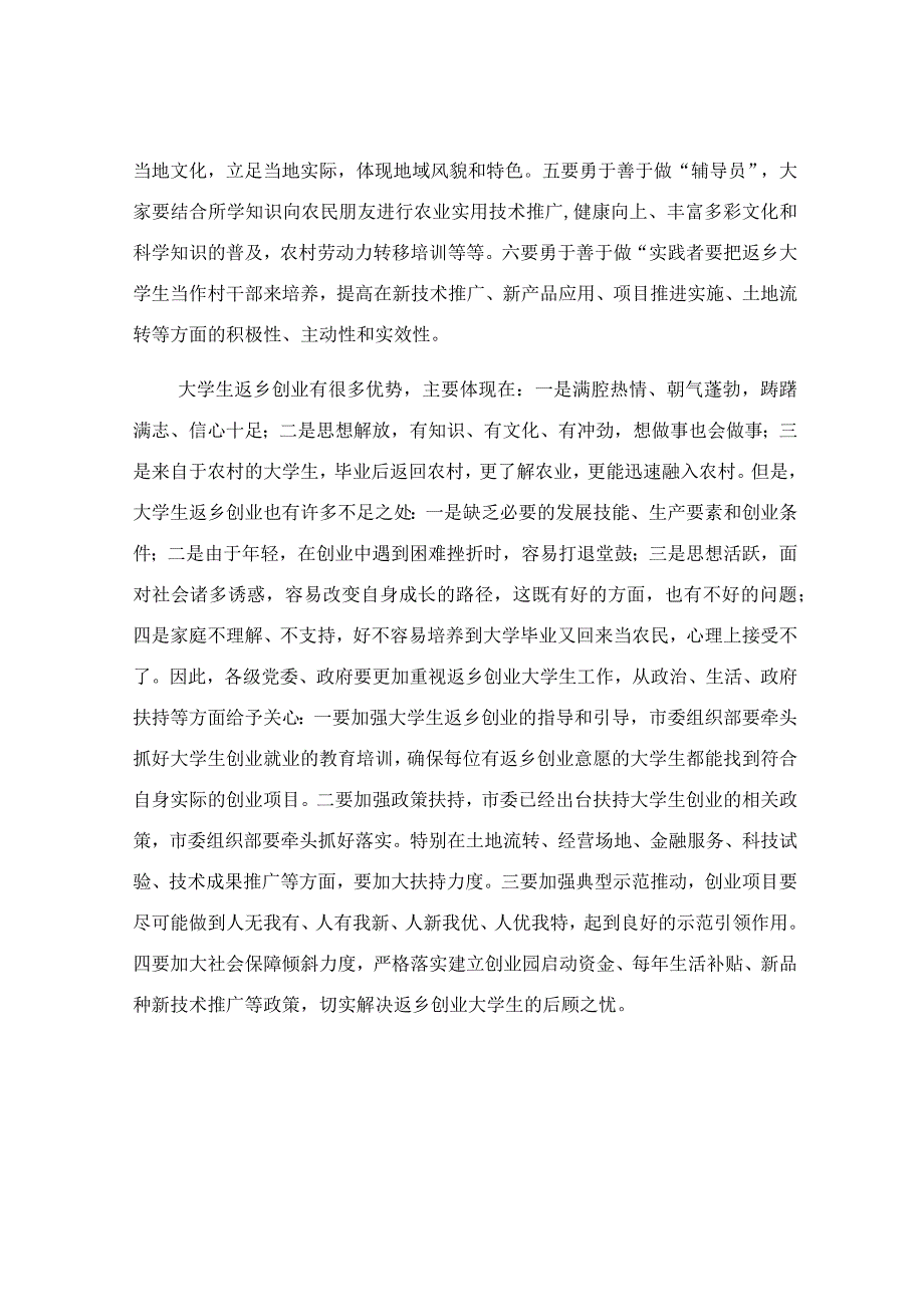 在返乡大学生座谈会上的讲话范文.docx_第2页