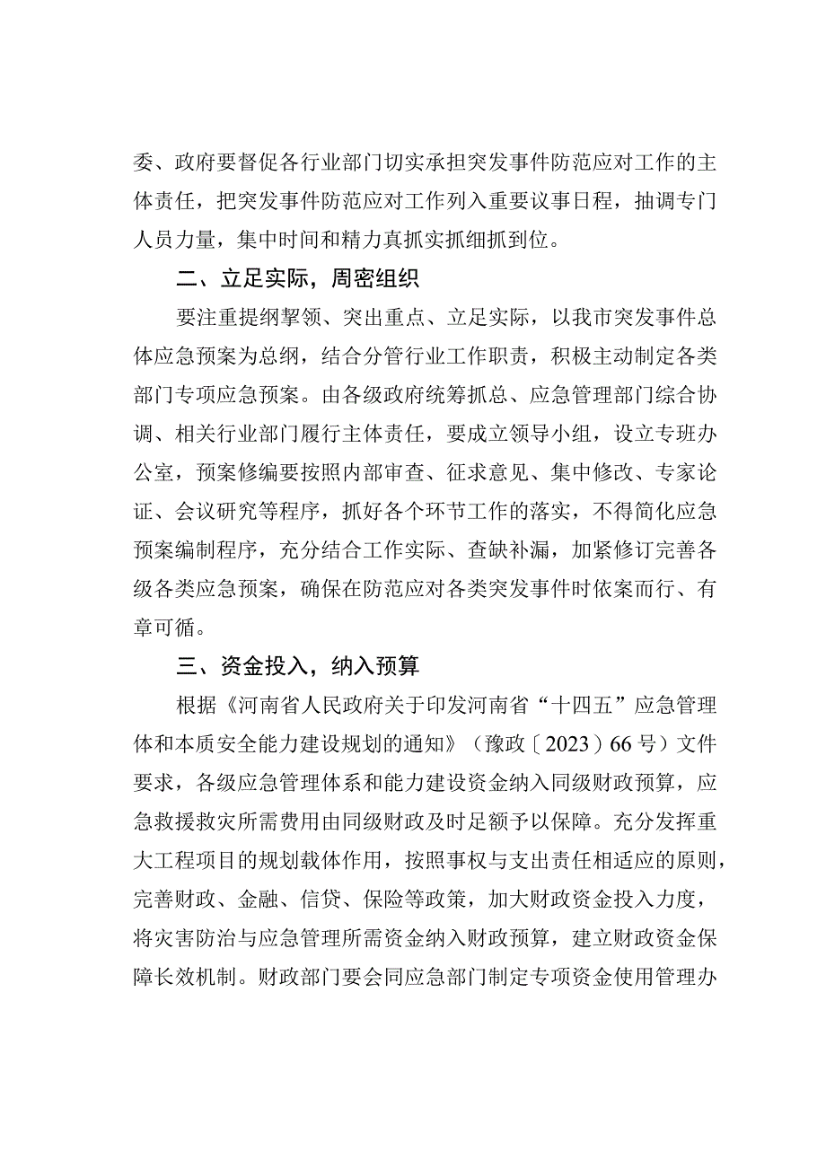 某某市长在突发事件防范应对研讨班上的讲话.docx_第2页