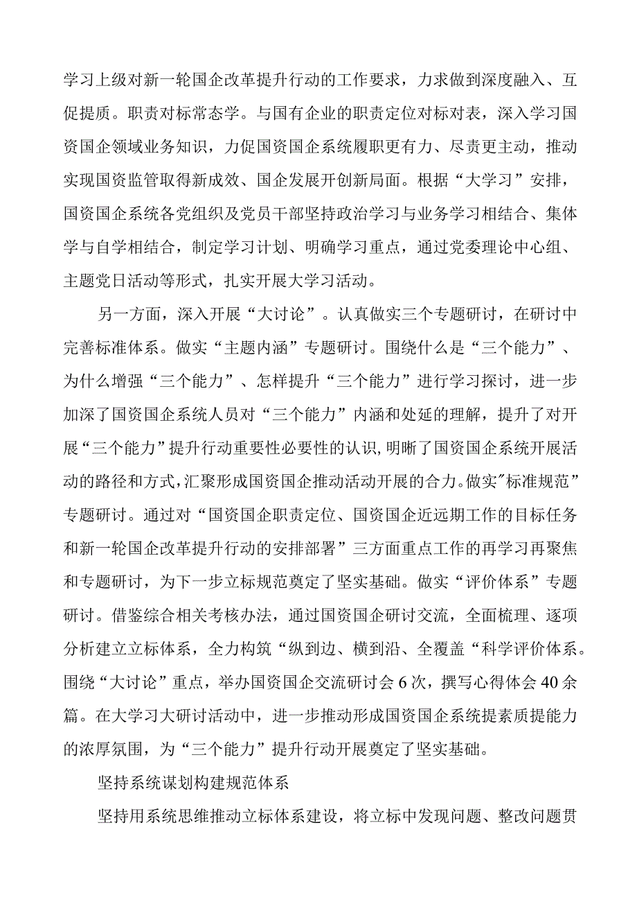 国企“三个能力”提升行动交流材料.docx_第2页