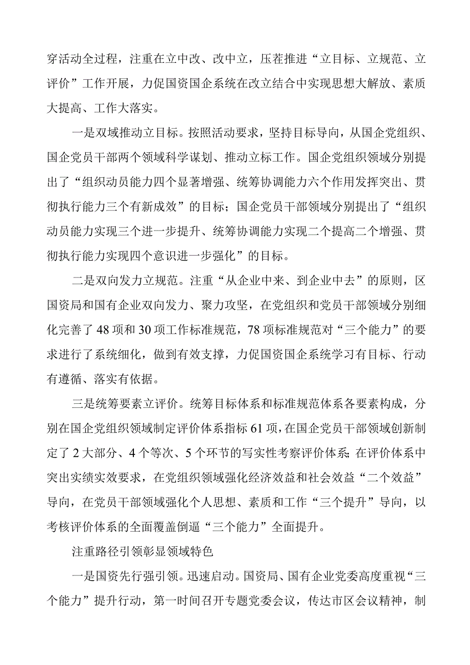 国企“三个能力”提升行动交流材料.docx_第3页