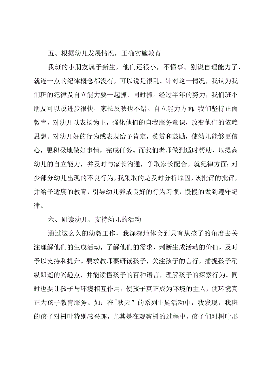 教师个人考核工作总结（汇编15篇）.docx_第3页