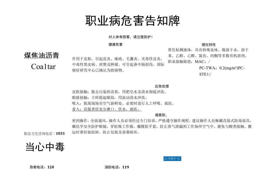 煤焦油沥青-职业病危害告知牌.docx_第1页