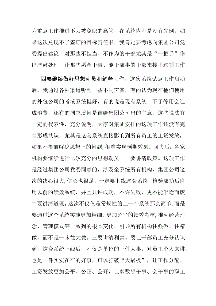 在2023年绩效考核系统试点工作推进会上的讲话.docx_第3页