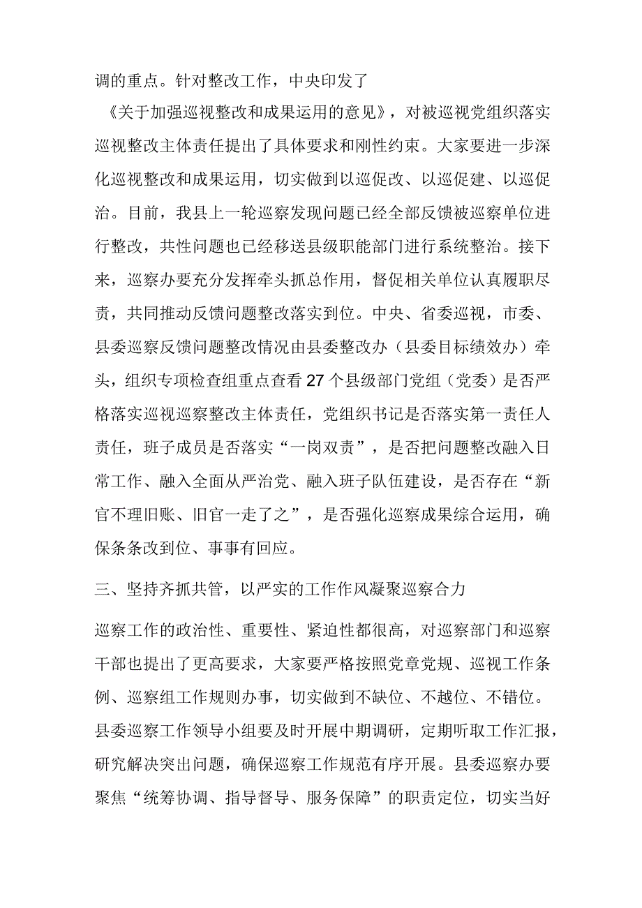 在县委第二轮巡察工作动员会上的讲话.docx_第2页