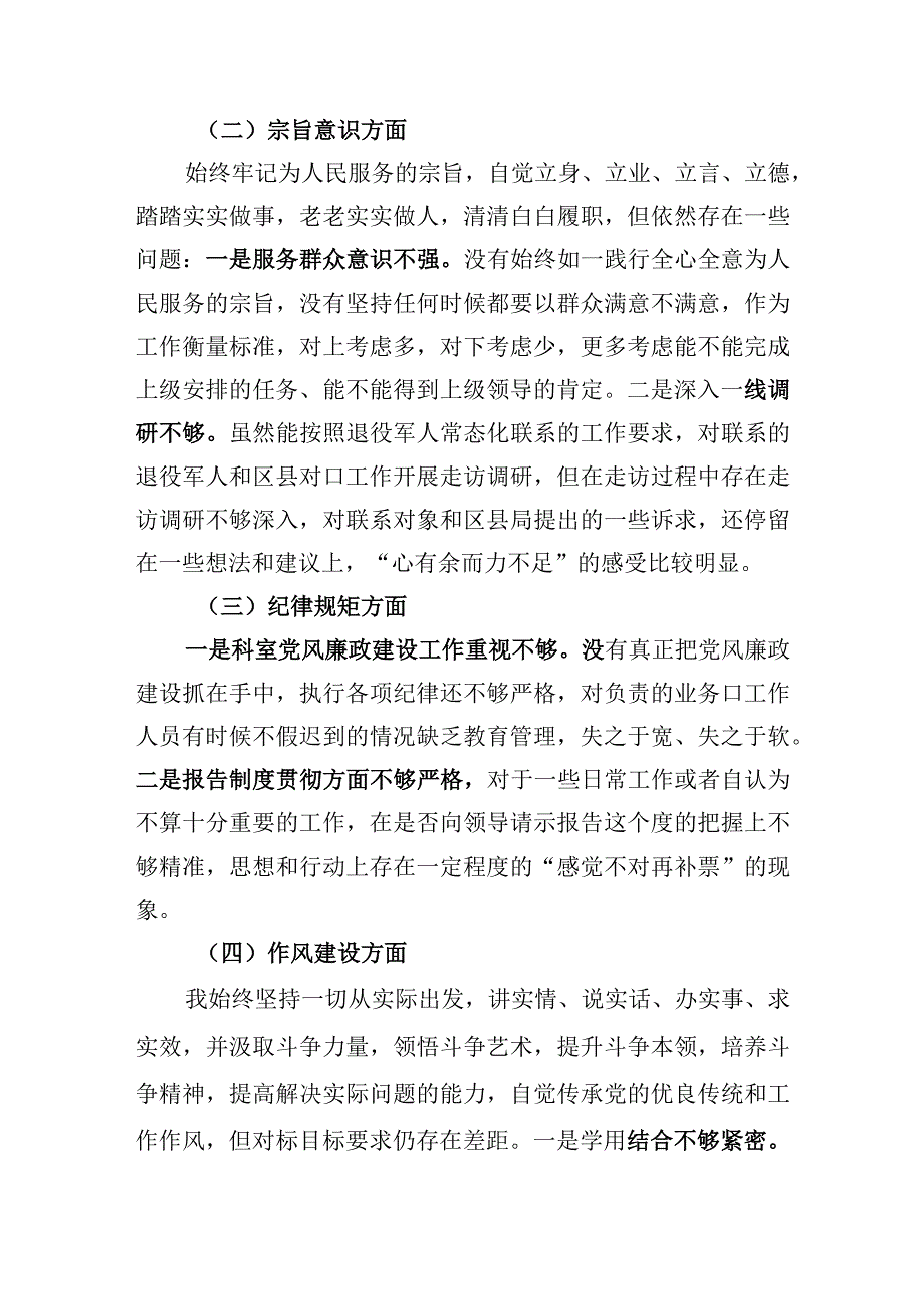 检视查摆理想信念、宗旨意识、纪律规矩、作风建设、廉政勤政、责任担当六个方面乡科级领导干部党校学习个人党性分析材料3篇.docx_第3页