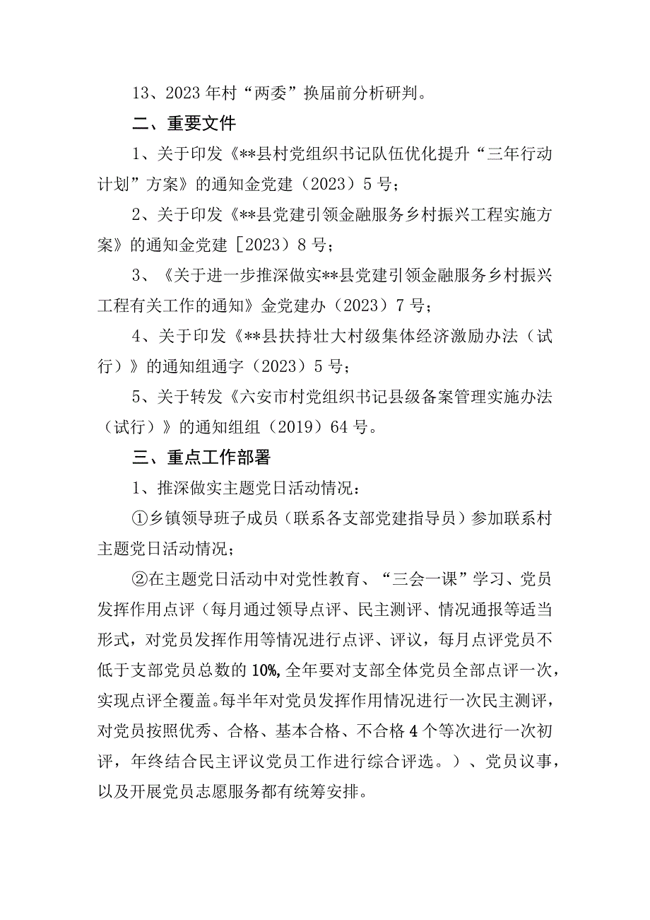 村级资料清单（定稿）.docx_第2页