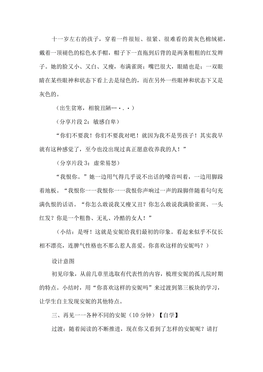 绿山墙的安妮整本书阅读推进课教学设计.docx_第2页