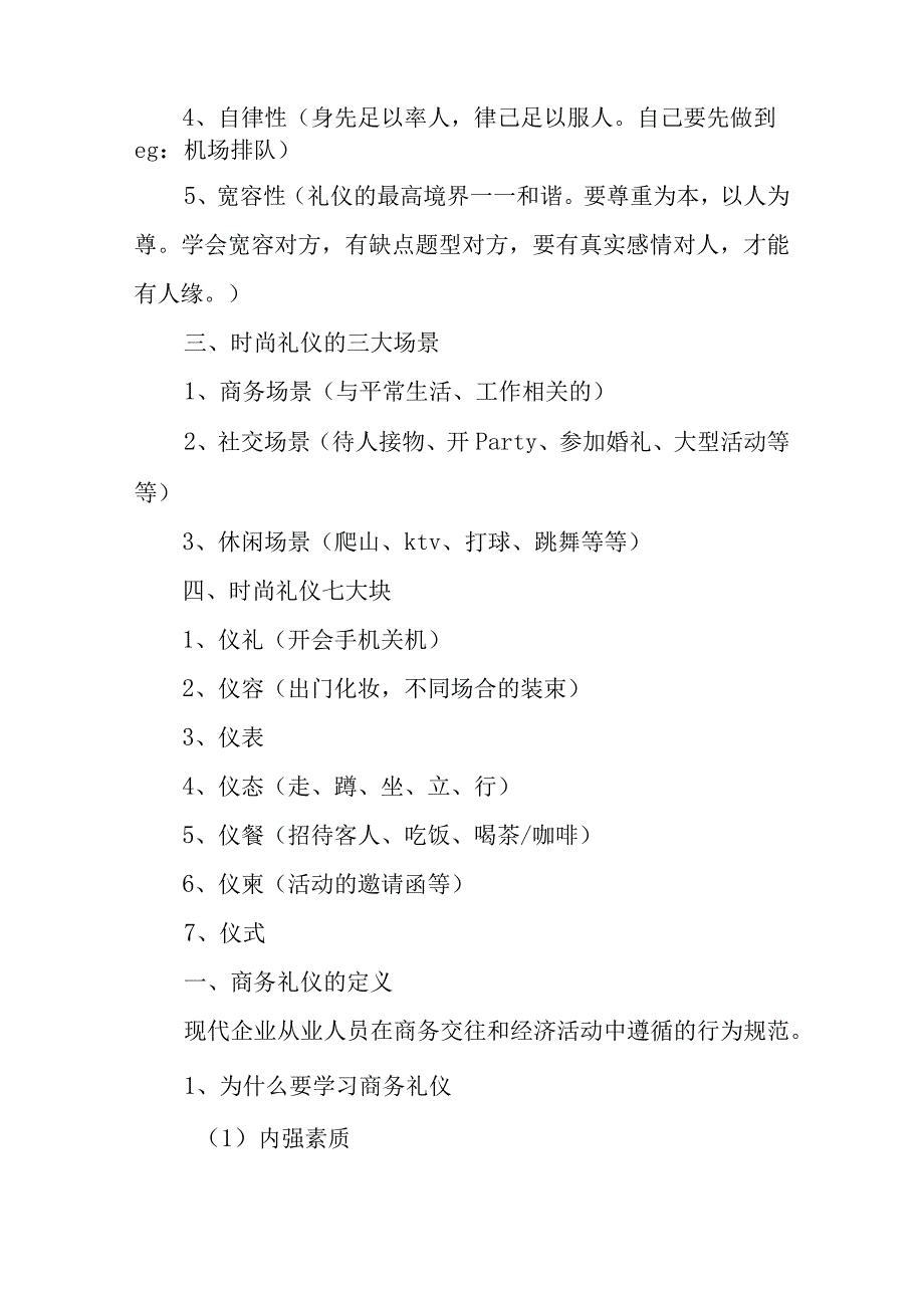 周思敏你的礼仪价值百万之商务礼仪课件.docx_第2页